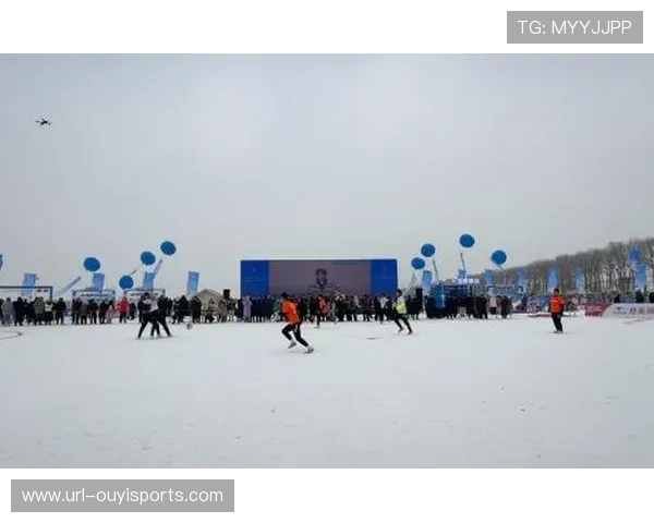 雪地足球的民间根基：从稻梦小镇到全省联赛的文化意义